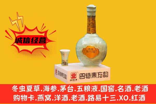 双台子区上门回收四特酒价格