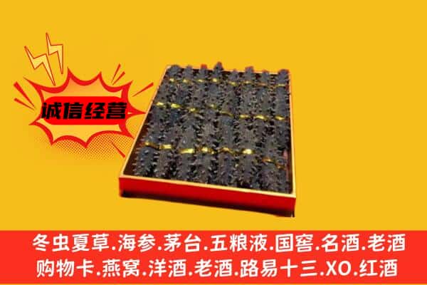 双台子区回收海参