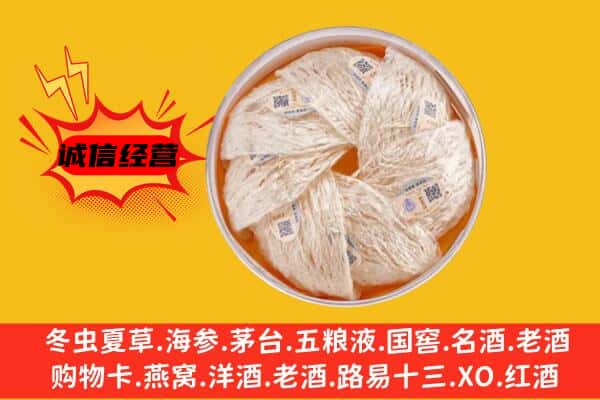 双台子区回收燕窝