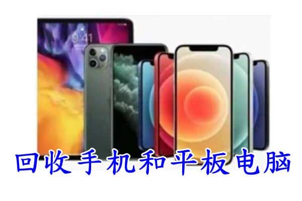 双台子区回收手机